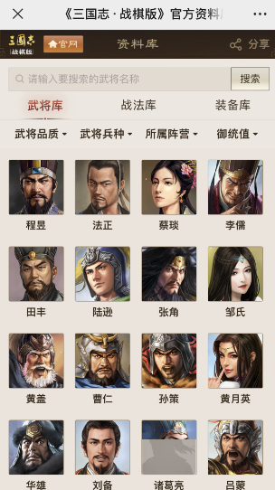 《三国志战棋版》武将库在哪里