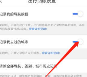 《百度地图》记录去过的城市怎么清除
