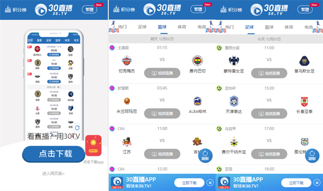 30tv直播是什么 30tv直播app怎么样