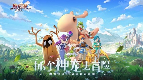 《魔力宝贝：旅人》季节查看最新攻略