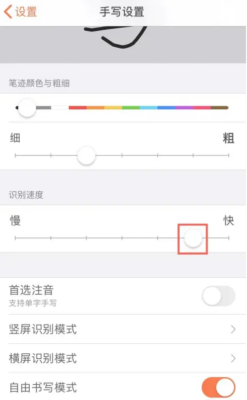 《搜狗输入法》如何调整手写识别速度