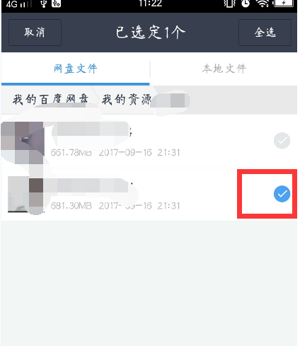 《百度网盘》如何分享文件给别人