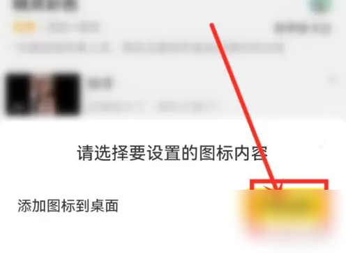 《元气壁纸》设置桌面图标教程