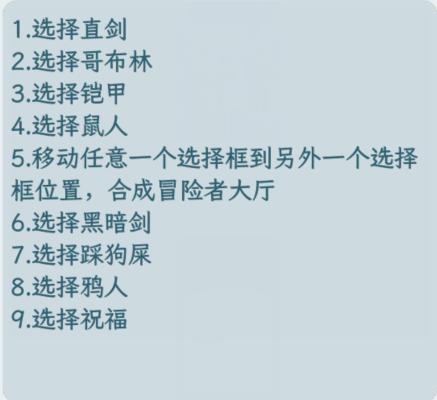 《文字找茬大师》勇者斗恶龙怎么通关