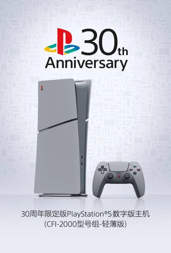 索尼PlayStation 30周年纪念PS5国行版公布：售价3399元起，10月17日抽签购买