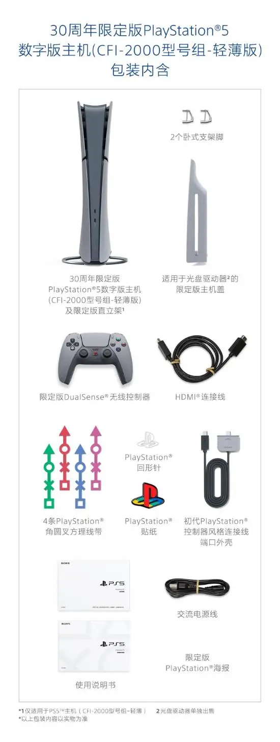 索尼PlayStation 30周年纪念PS5国行版公布：售价3399元起，10月17日抽签购买