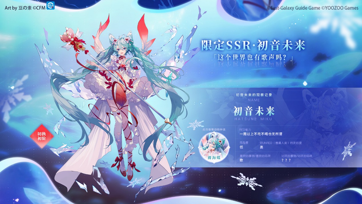 伊甸园的骄傲限时联动初音未来活动开启