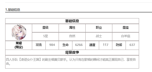 《第七史诗》莱娅技能属性一览