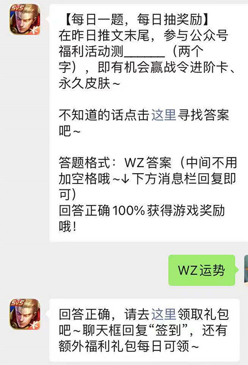 《王者荣耀》微信公众号每日一题答案9月10日