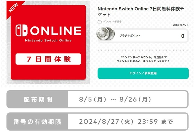 任天堂Switch在线服务开启七天免费体验，截止8月26日