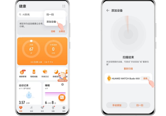 华为watch buds和手机配对连接方法
