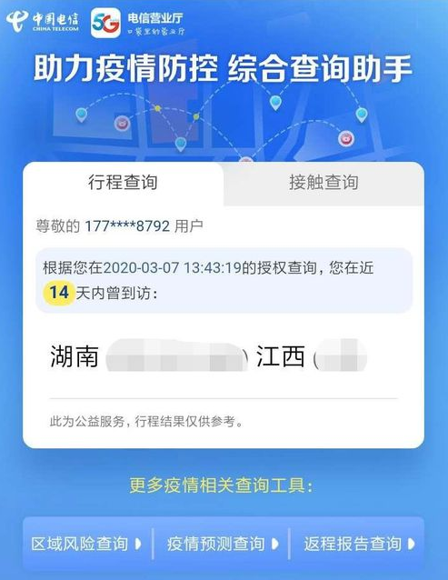 渝康码如何查询出行轨迹 渝康码查询出行轨迹方法