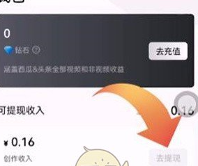 《西瓜视频》如何提现到微信，西瓜视频提现到微信的步骤