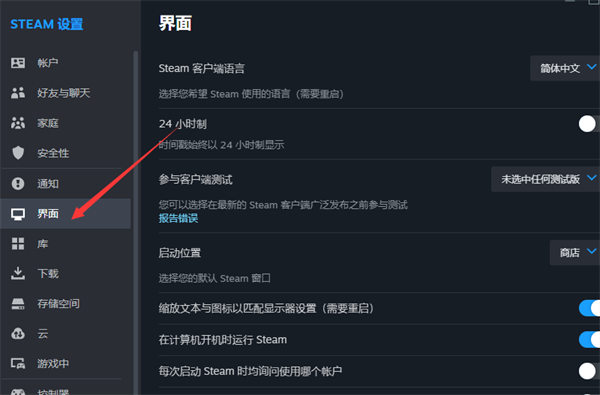 《steam》如何修改任务栏偏好