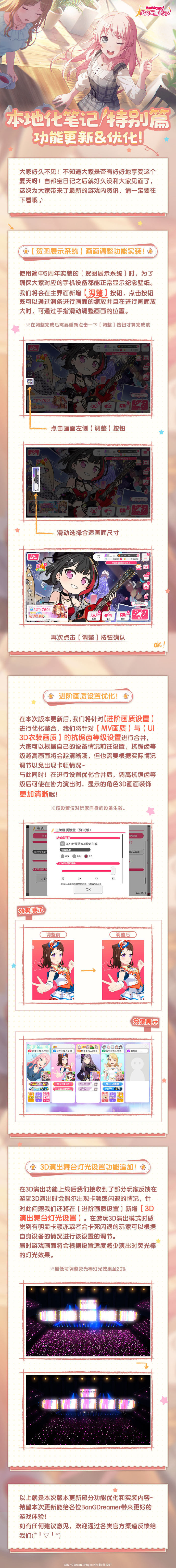 《梦想协奏曲!少女乐团派对! 》Ver8.1.0功能更新&优化：新增画面调整功能、进阶画质设置优化