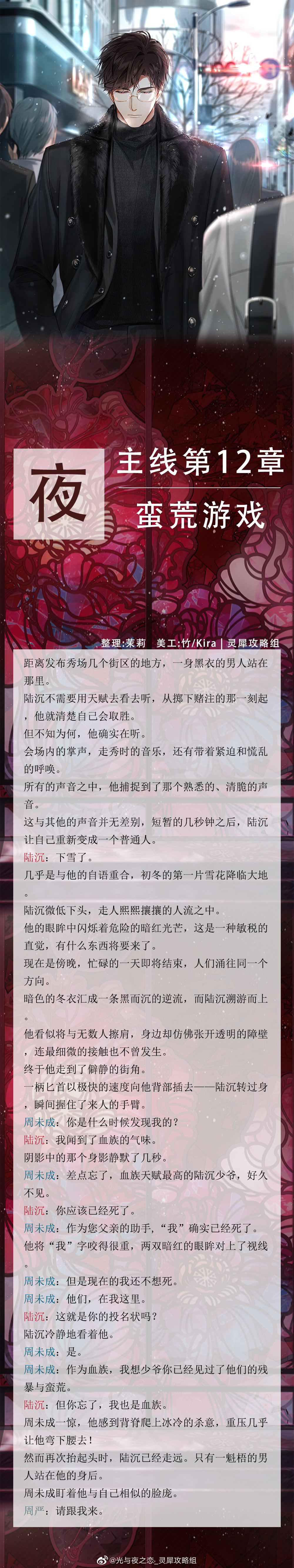 《光与夜之恋》主线剧情第12章攻略