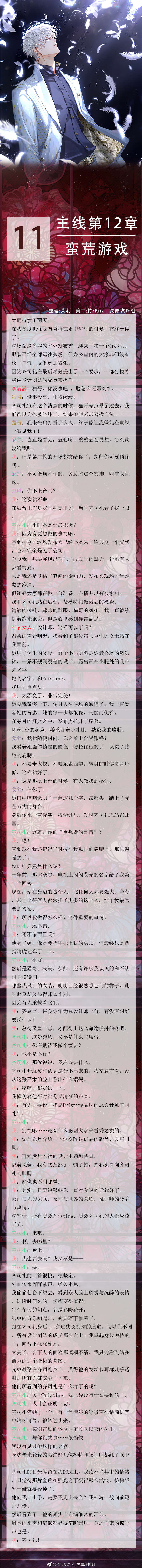 《光与夜之恋》主线剧情第12章攻略