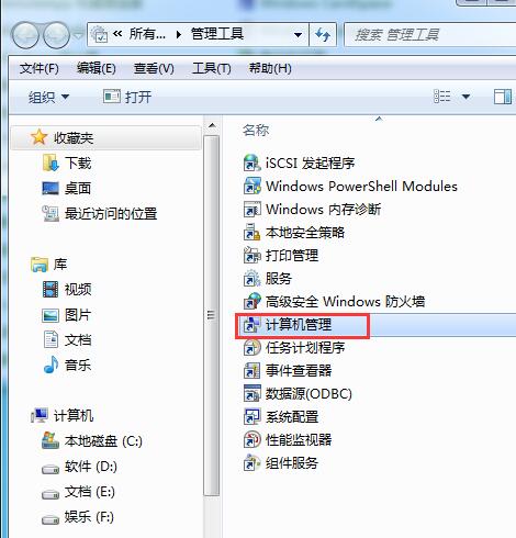 Win7的磁盘管理打开方法