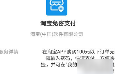 手机淘宝如何关闭免密支付功能