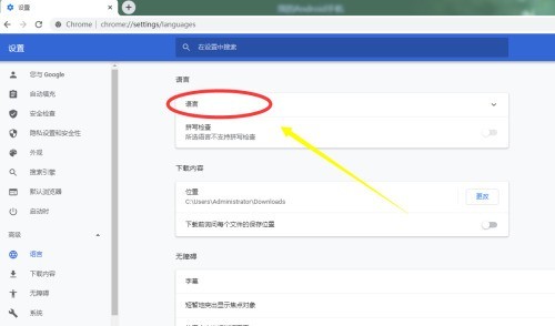 《谷歌浏览器》设置语言排序操作方法介绍