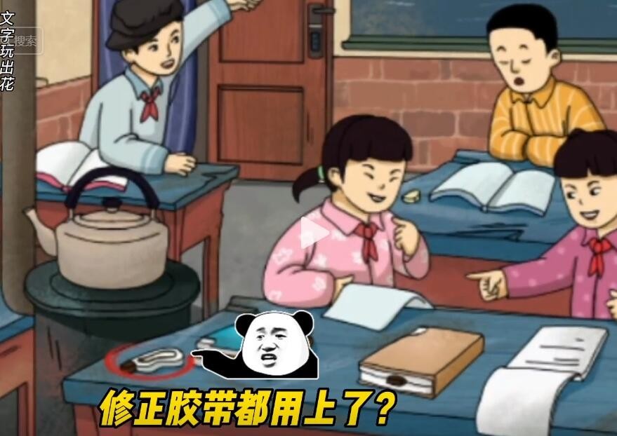 《文字玩出花》怀旧岁月8怎么过