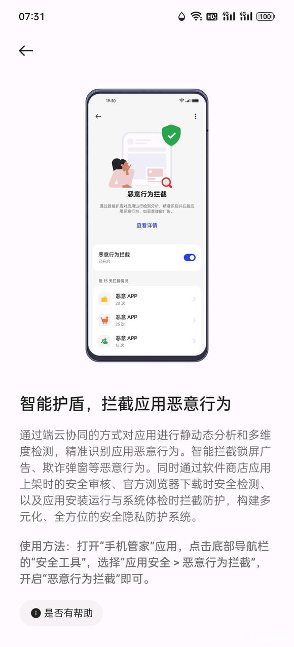 《oppo浏览器》智能护盾关闭方法教程