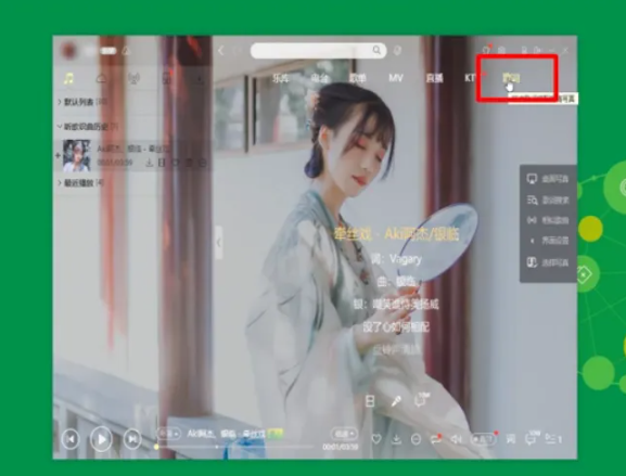 《酷狗音乐》电脑版怎么k歌