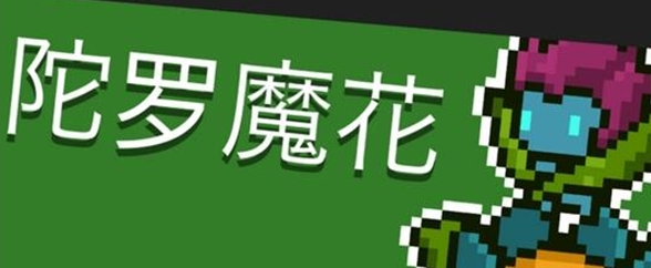 《元气骑士前传》隐藏boss攻略