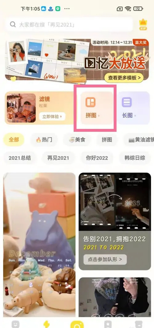 《黄油相机》怎么拼接图片