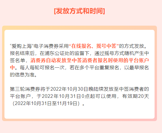 爱购上海第三次优惠券如何领取(爱购上海第三次优惠券领取方法)