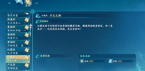 《仙剑奇侠传7》主线：全收集指南剧情流程攻略