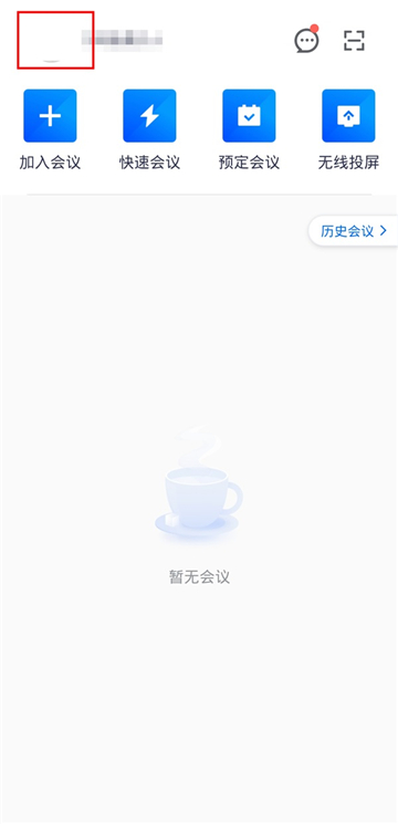 《腾讯会议》分享云录制视频的操作方法