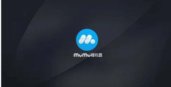 《mumu模拟器》卡顿不流畅调整方法介绍