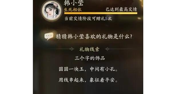 《射雕》韩小莹礼物线索对应答案介绍