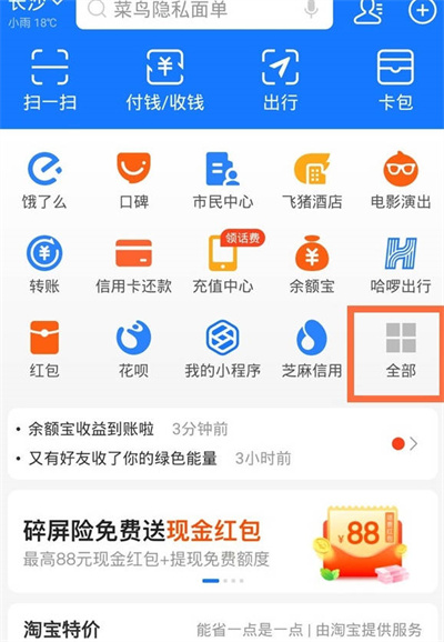 《支付宝》怎么开启运动记录