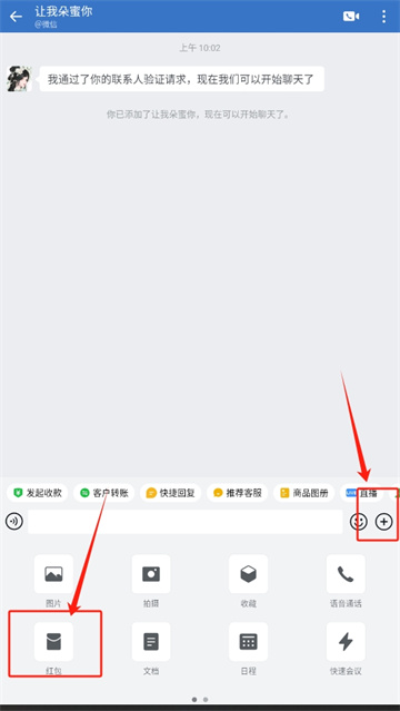 《企业微信》发送红包操作方法介绍