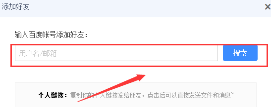 百度云如何加好友(百度云加好友的方法)