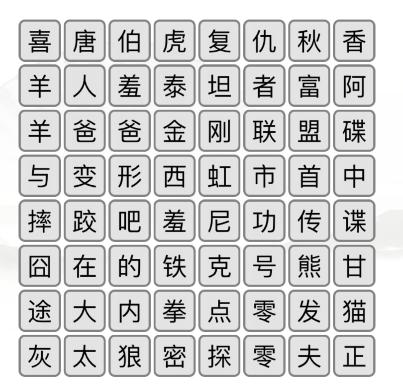 《汉字找茬王》电影消一消通关攻略