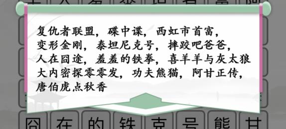 《汉字找茬王》电影消一消通关攻略