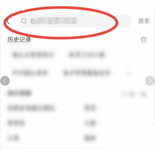 《小红书》搜索功能使用方法介绍