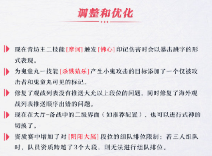 《决战！平安京》4月2日维护预览来了