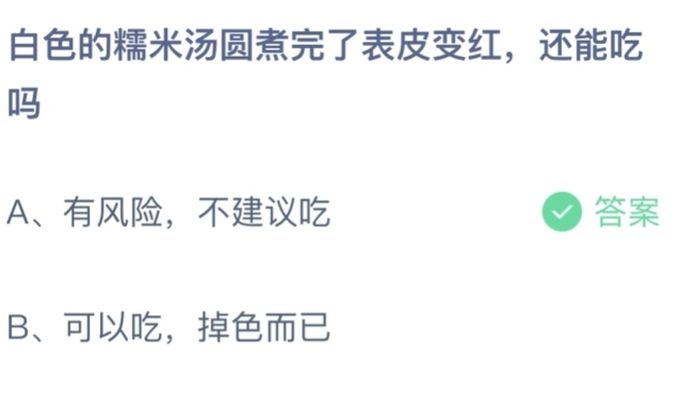 《支付宝》小鸡答题2022年11月06日答案