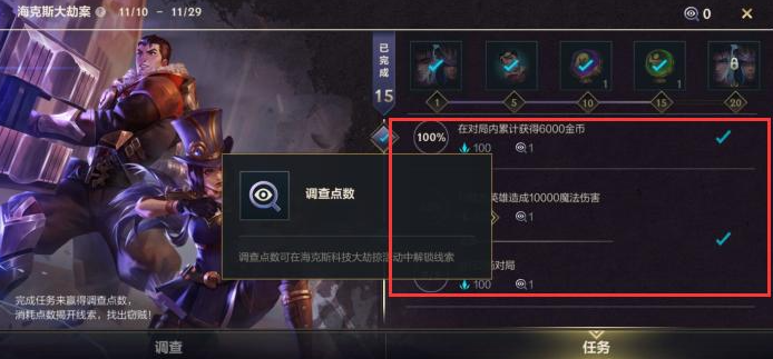 《英雄联盟手游》海克斯大劫案任务解锁攻略