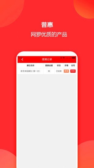 佰摊汇(好货商品)V1.1.1 