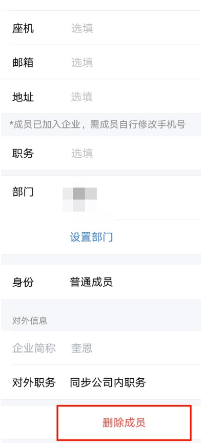 《企业微信》如何删除成员，删除成员方式方法