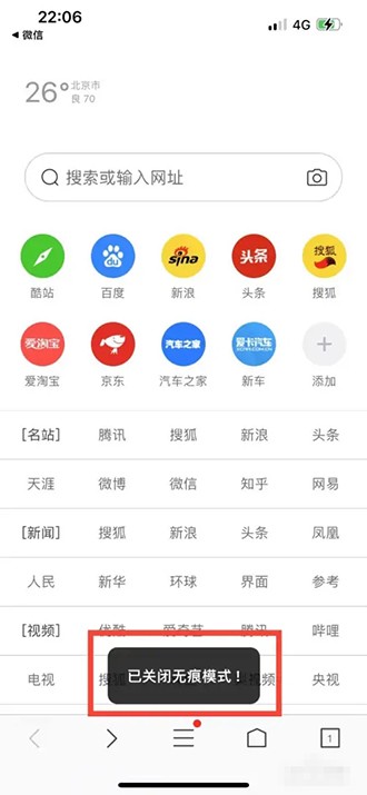 《360浏览器》在哪关闭无痕浏览模式