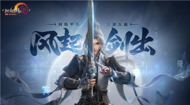 ChinaJoy 2024国风高潮：西山居携《剑网3》新资料片与《解限机》首秀，武侠迷不容错过