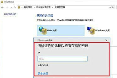 win10凭据管理器在哪里