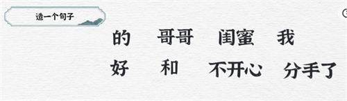 《一字一句》造一个句子怎么快速通关