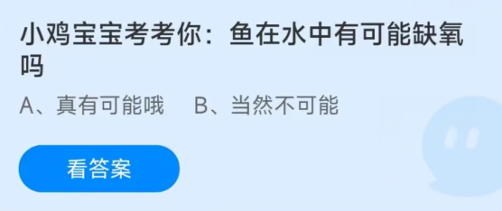 《支付宝》蚂蚁庄园2023年01月04日答案汇总